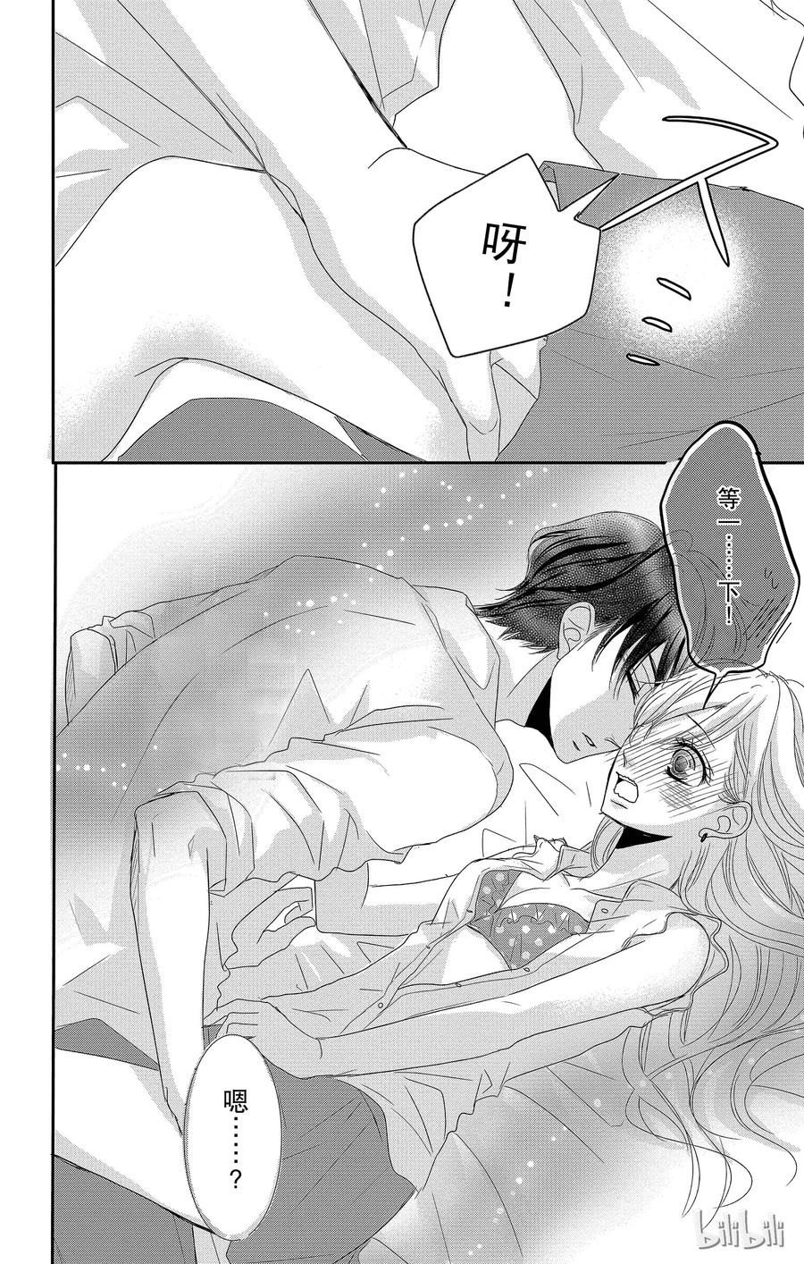 《Coffee & Vanilla 咖啡和香草》2 苦涩和电话 第5页