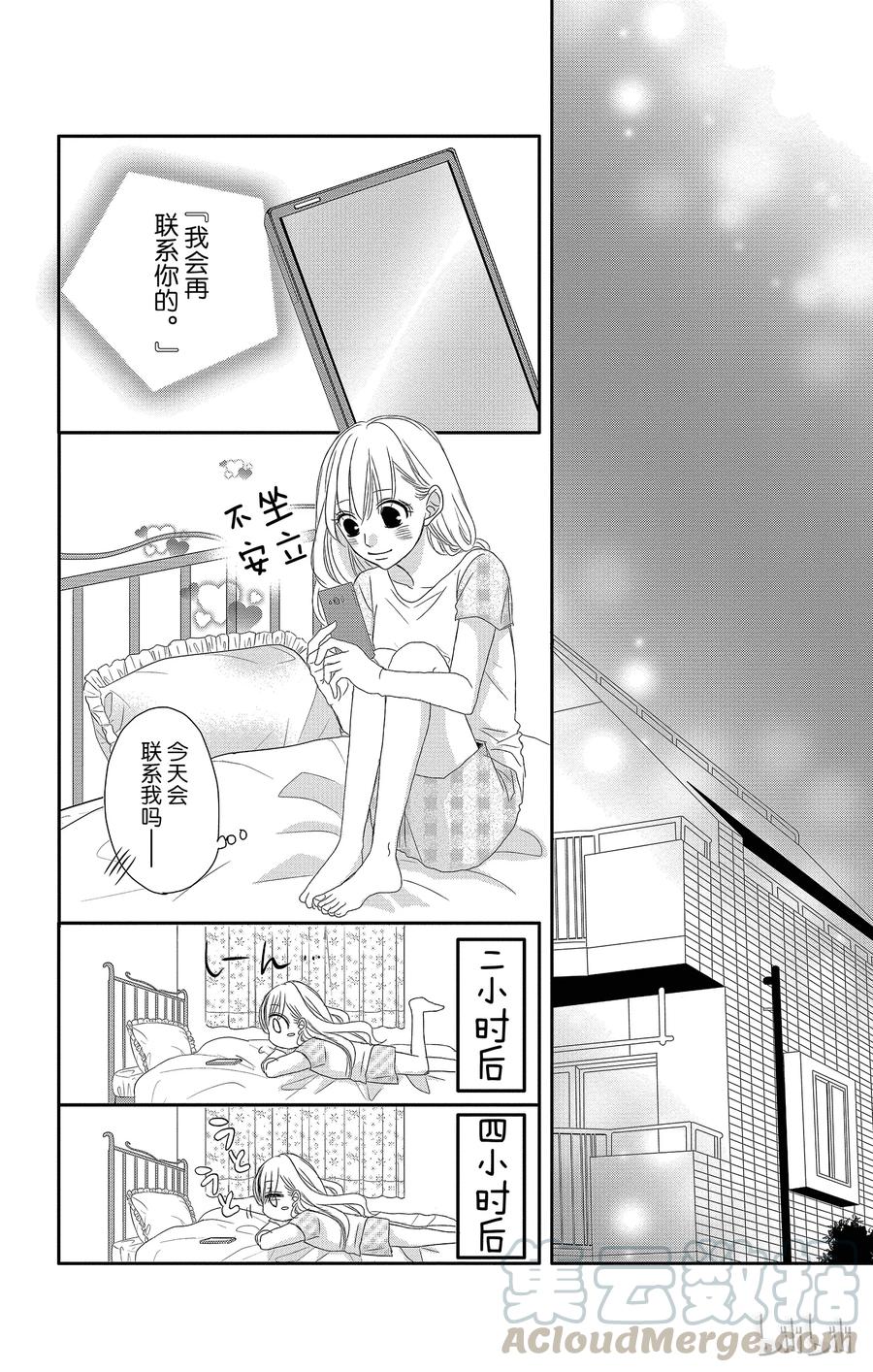《Coffee & Vanilla 咖啡和香草》2 苦涩和电话 第19页