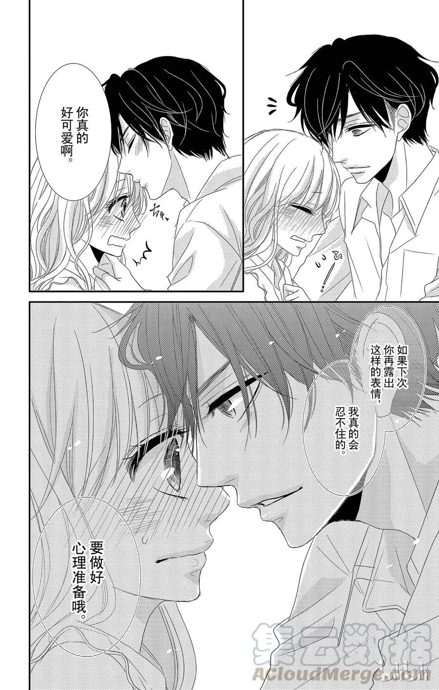 《Coffee & Vanilla 咖啡和香草》2 苦涩和电话 第13页