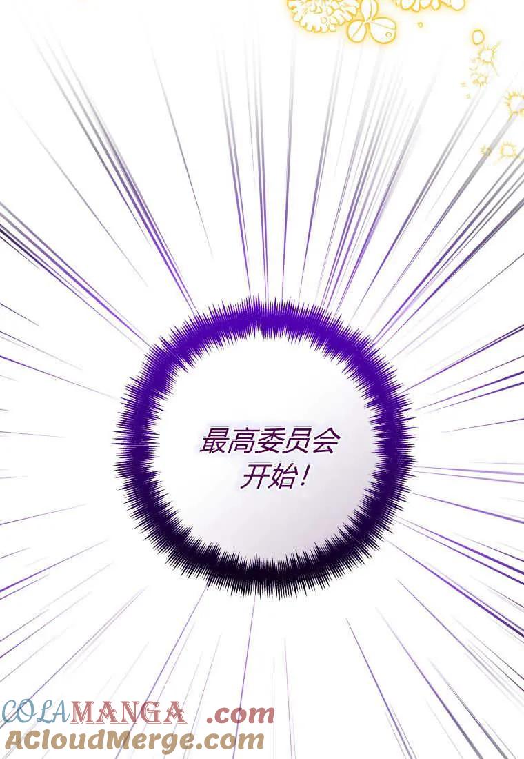 黑幕虎鲸宝宝 第19话 第121页