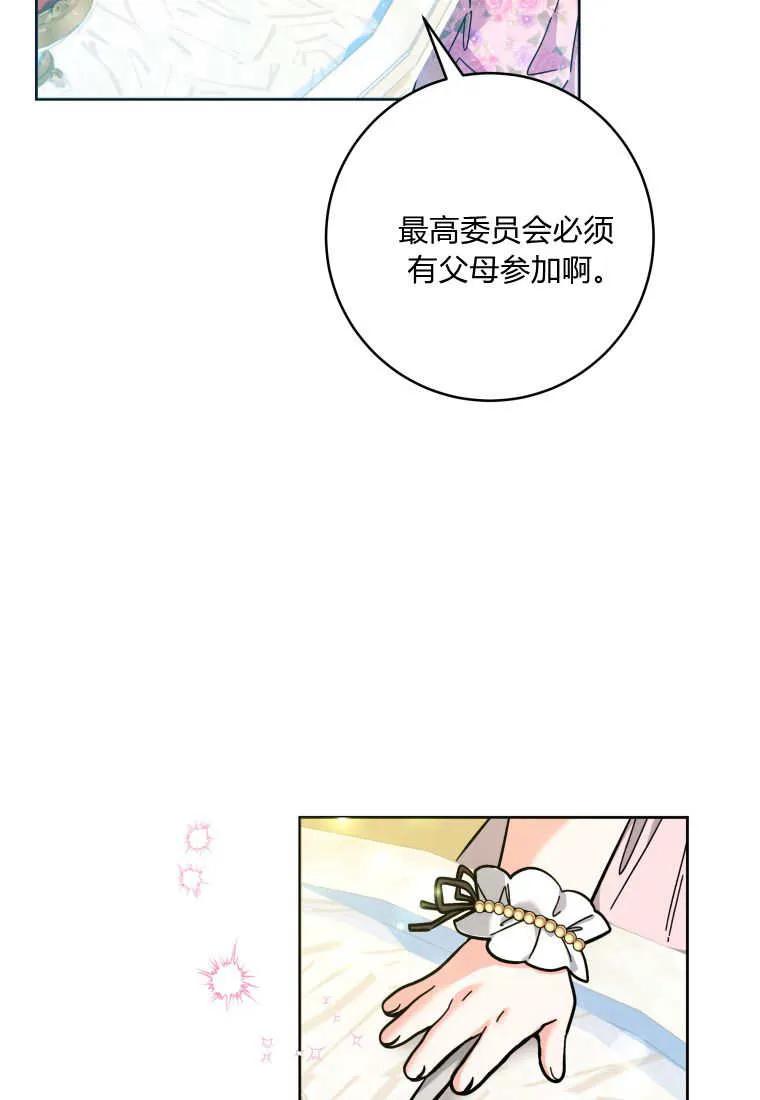 黑幕虎鲸宝宝 第19话 第75页