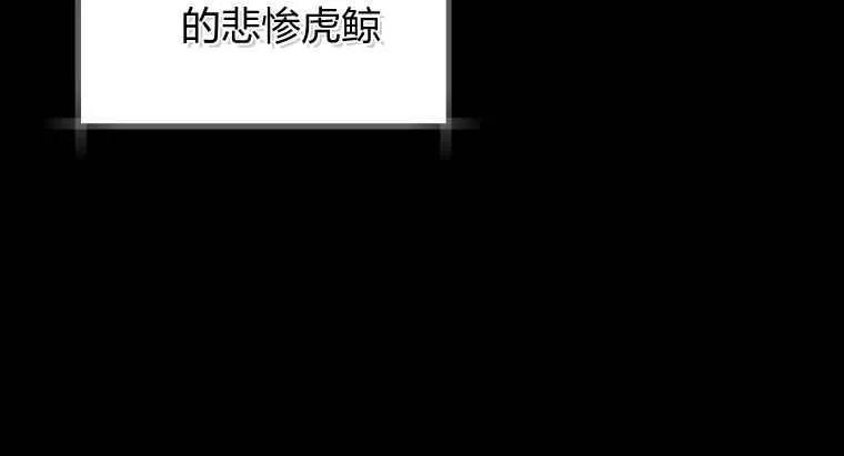 黑幕虎鲸宝宝 第19话 第22页