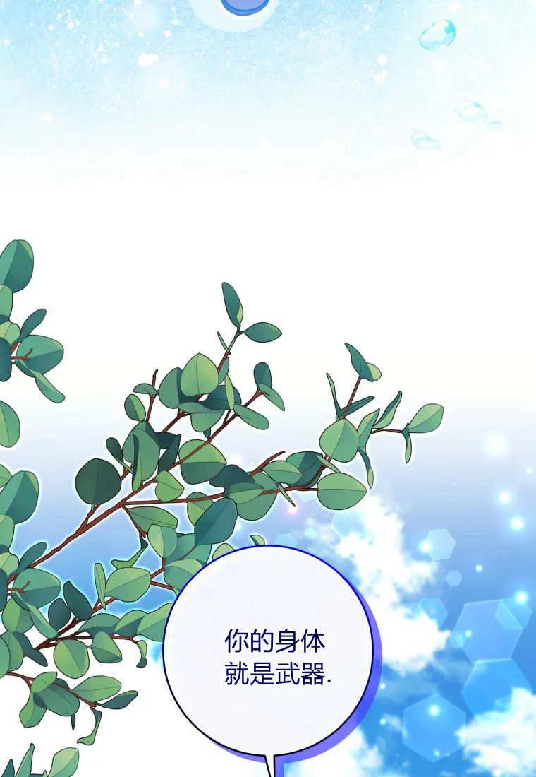 黑幕虎鲸宝宝 第19话 第7页