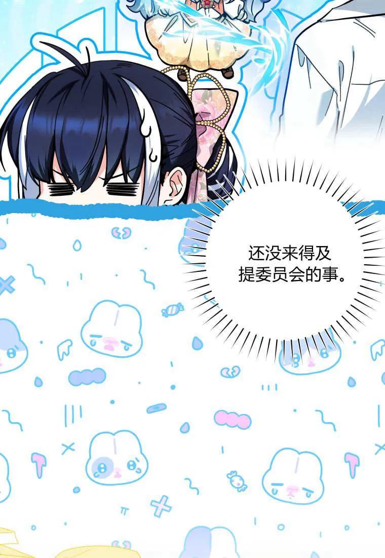黑幕虎鲸宝宝 第19话 第70页