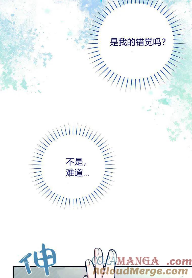 黑幕虎鲸宝宝 第19话 第45页