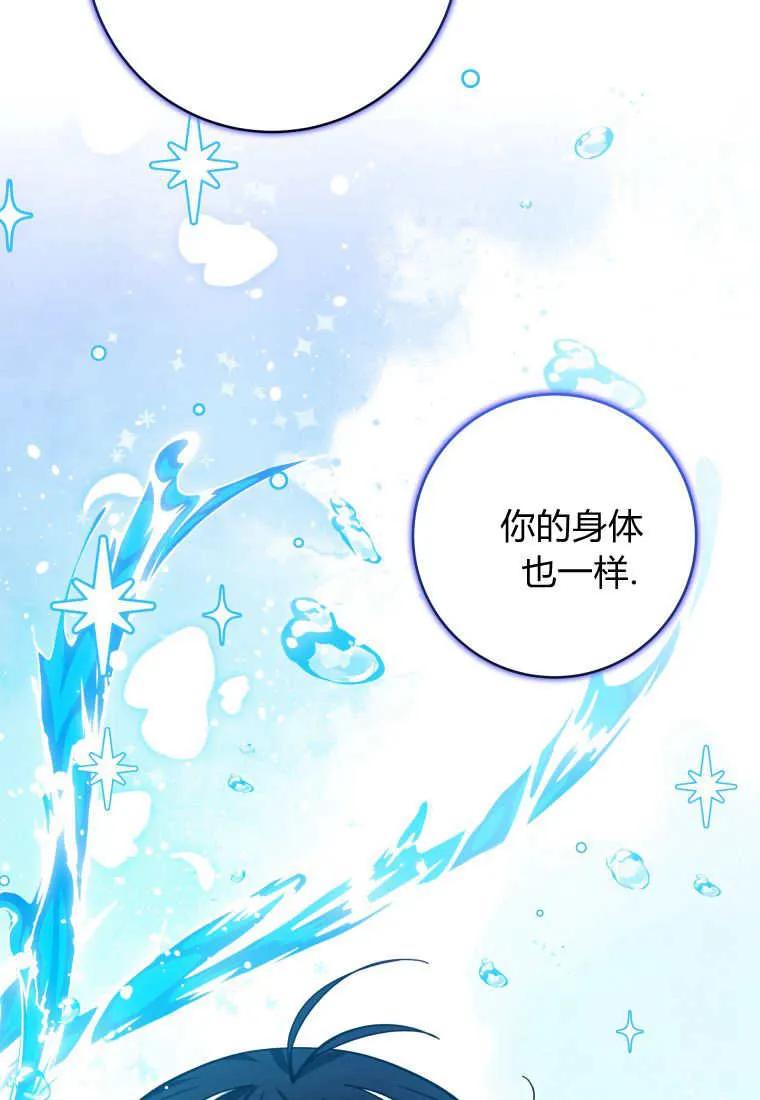 黑幕虎鲸宝宝 第19话 第11页