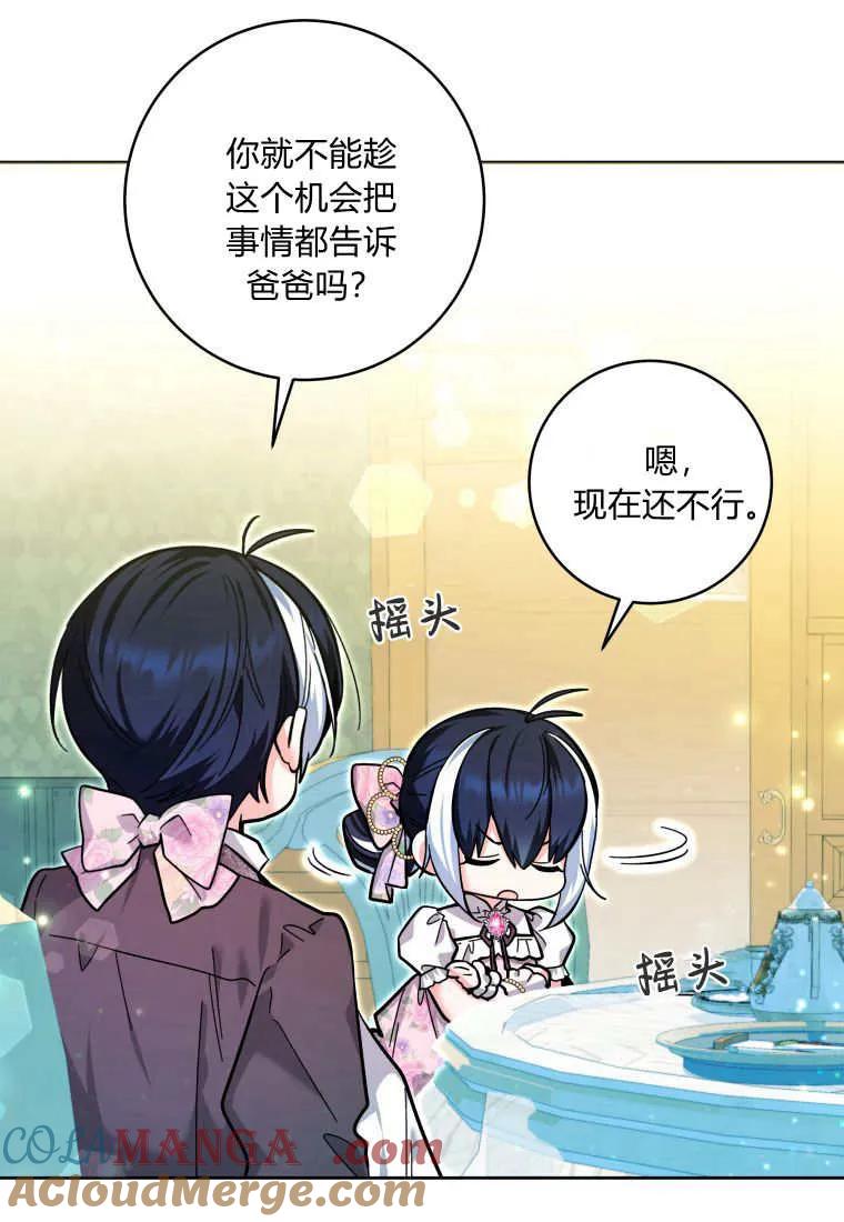 黑幕虎鲸宝宝 第19话 第77页