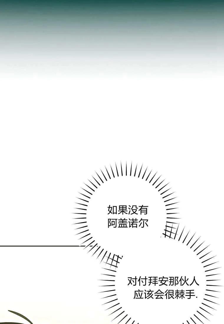 黑幕虎鲸宝宝 第19话 第88页