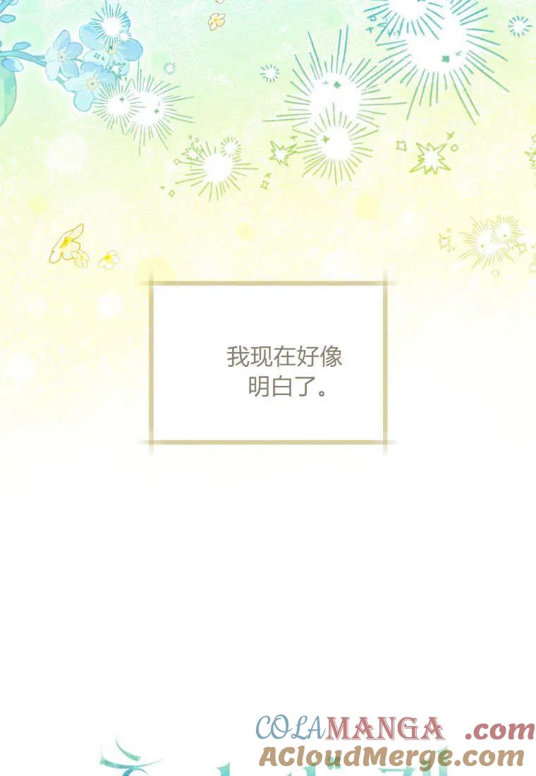 黑幕虎鲸宝宝 第19话 第61页