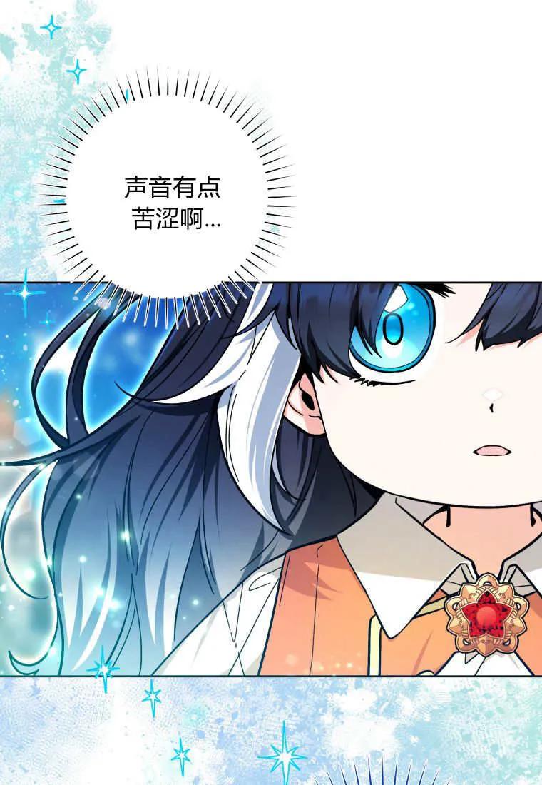 黑幕虎鲸宝宝 第19话 第44页
