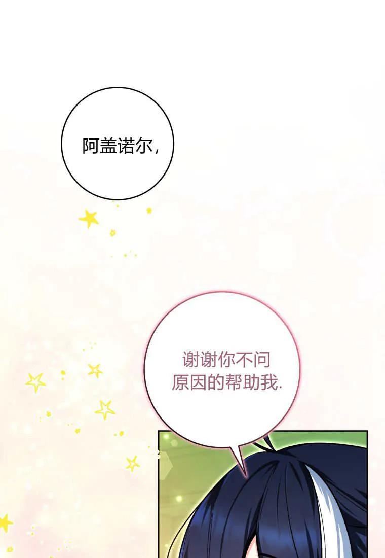 黑幕虎鲸宝宝 第19话 第90页