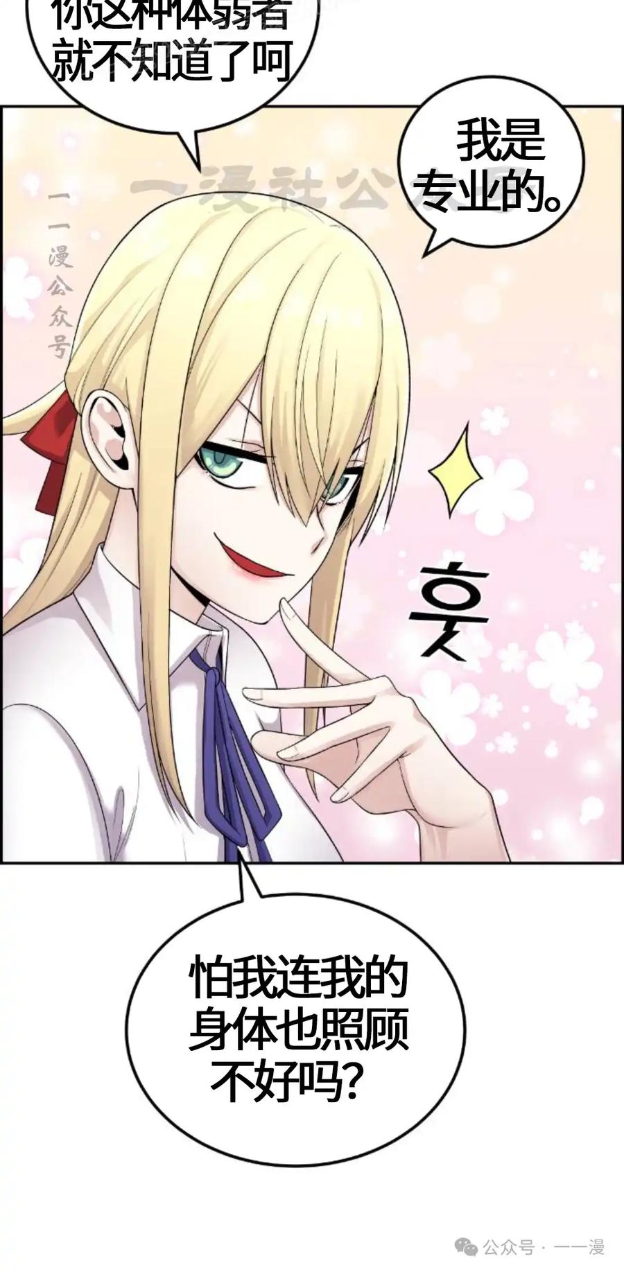 漫画里的罗康林 第24集 第20页