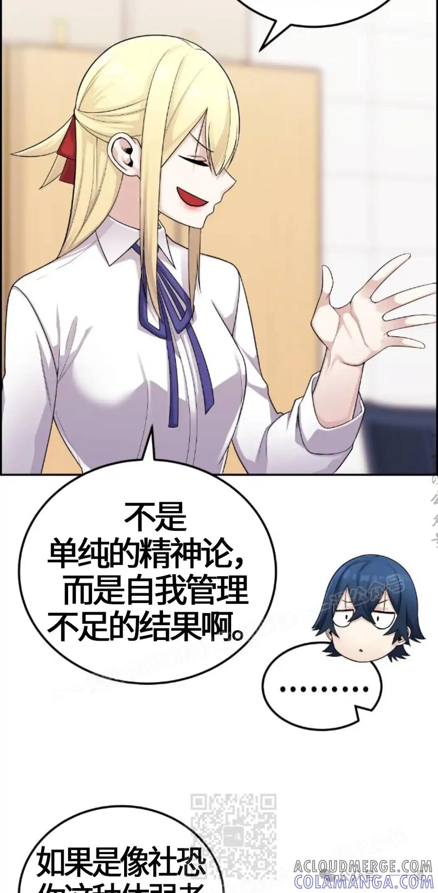 漫画里的罗康林 第24集 第19页