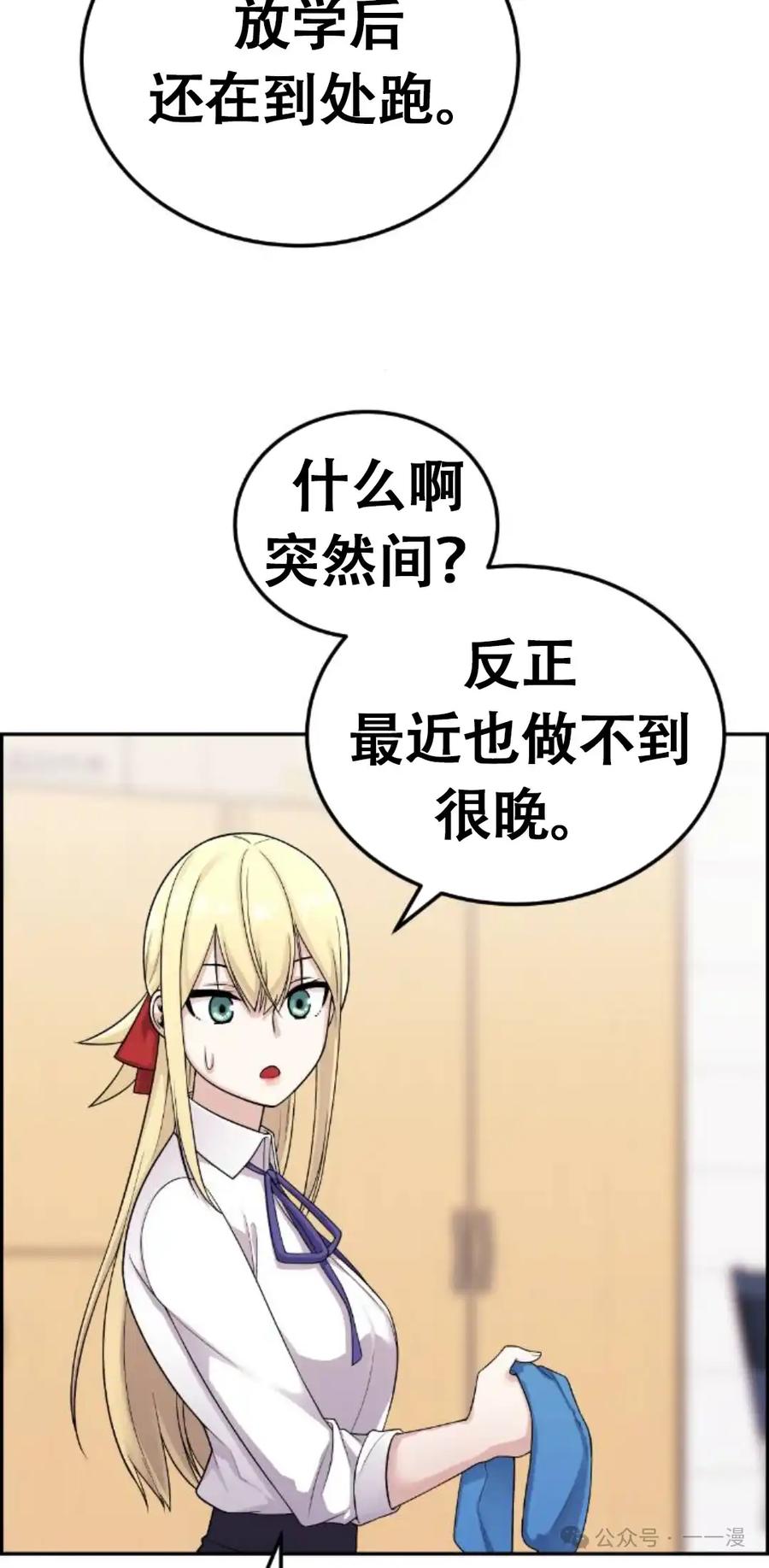 漫画里的罗康林 第24集 第15页