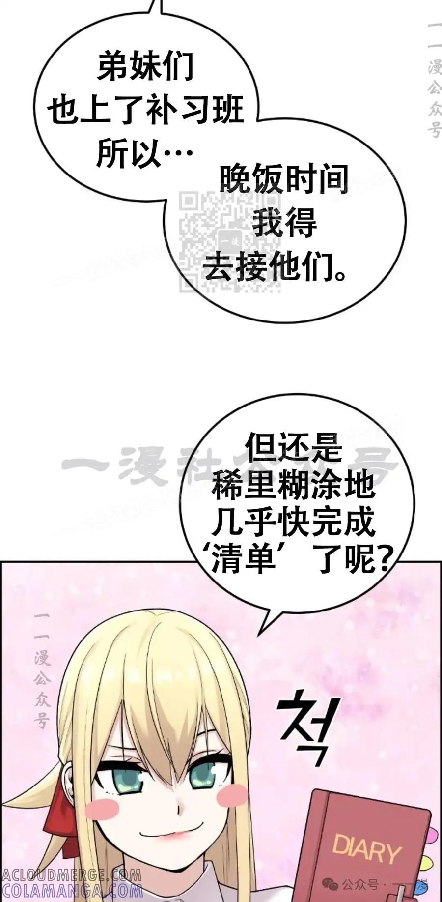 漫画里的罗康林 第24集 第16页