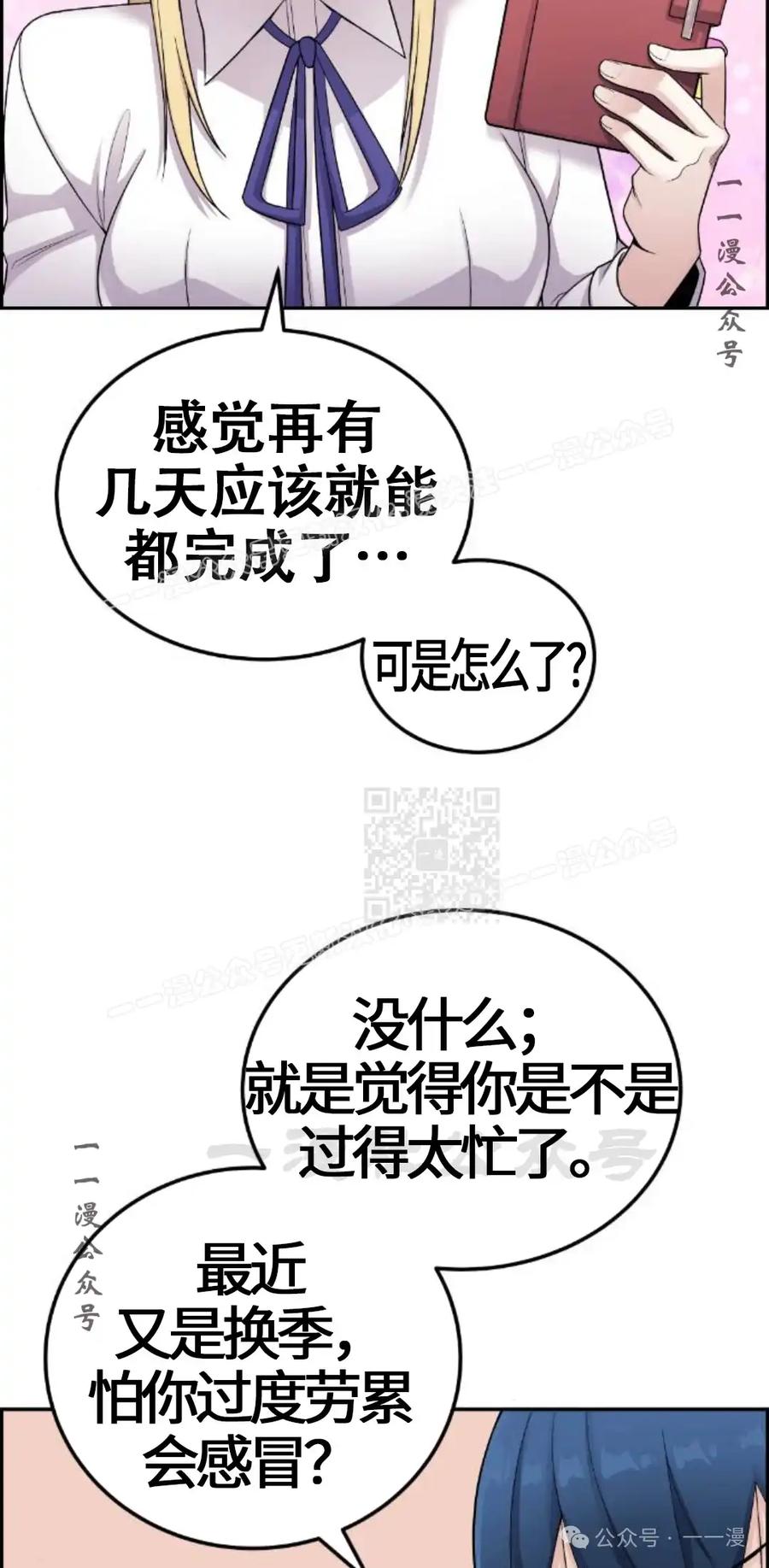 漫画里的罗康林 第24集 第17页