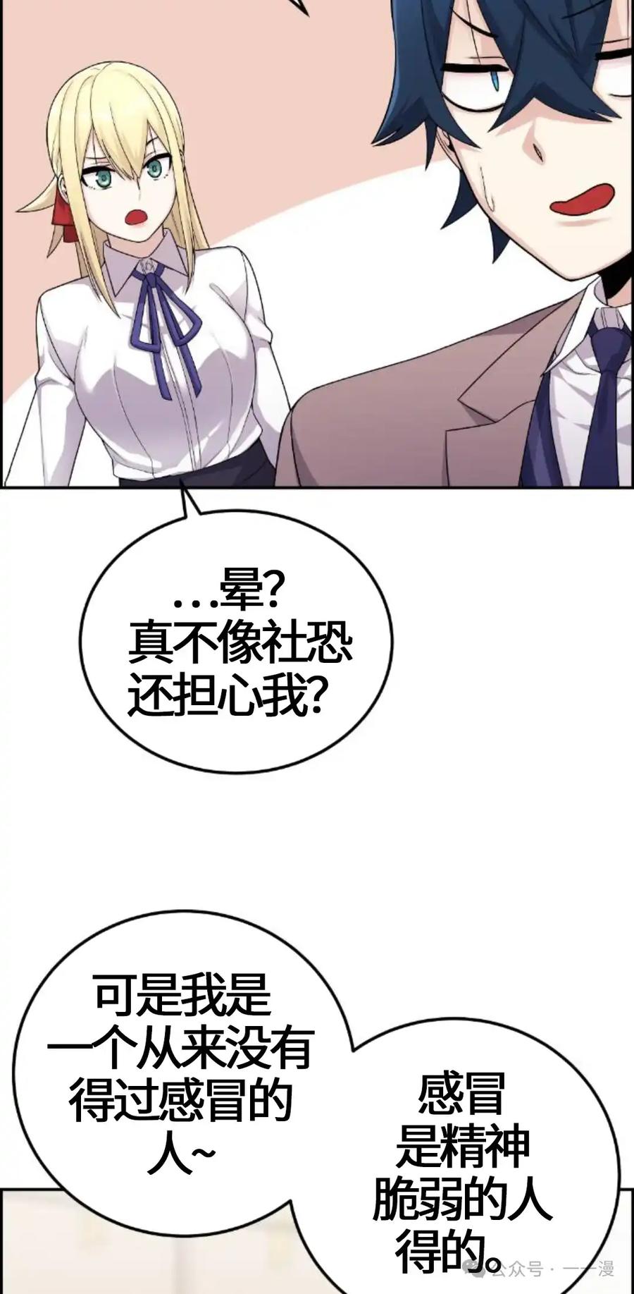 漫画里的罗康林 第24集 第18页