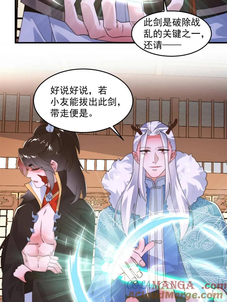 女徒弟个个想杀我 第254话 席青衣…战亡？！ 第31页