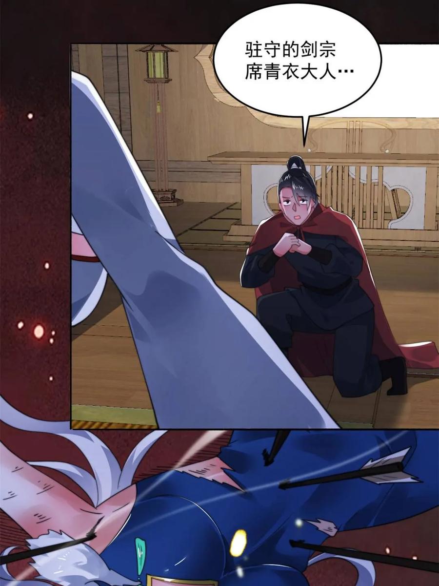 女徒弟个个想杀我 第254话 席青衣…战亡？！ 第39页