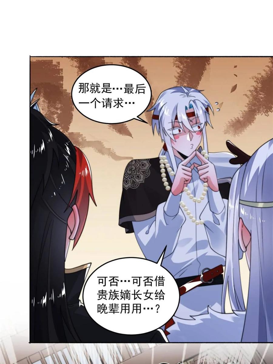 女徒弟个个想杀我 第254话 席青衣…战亡？！ 第33页
