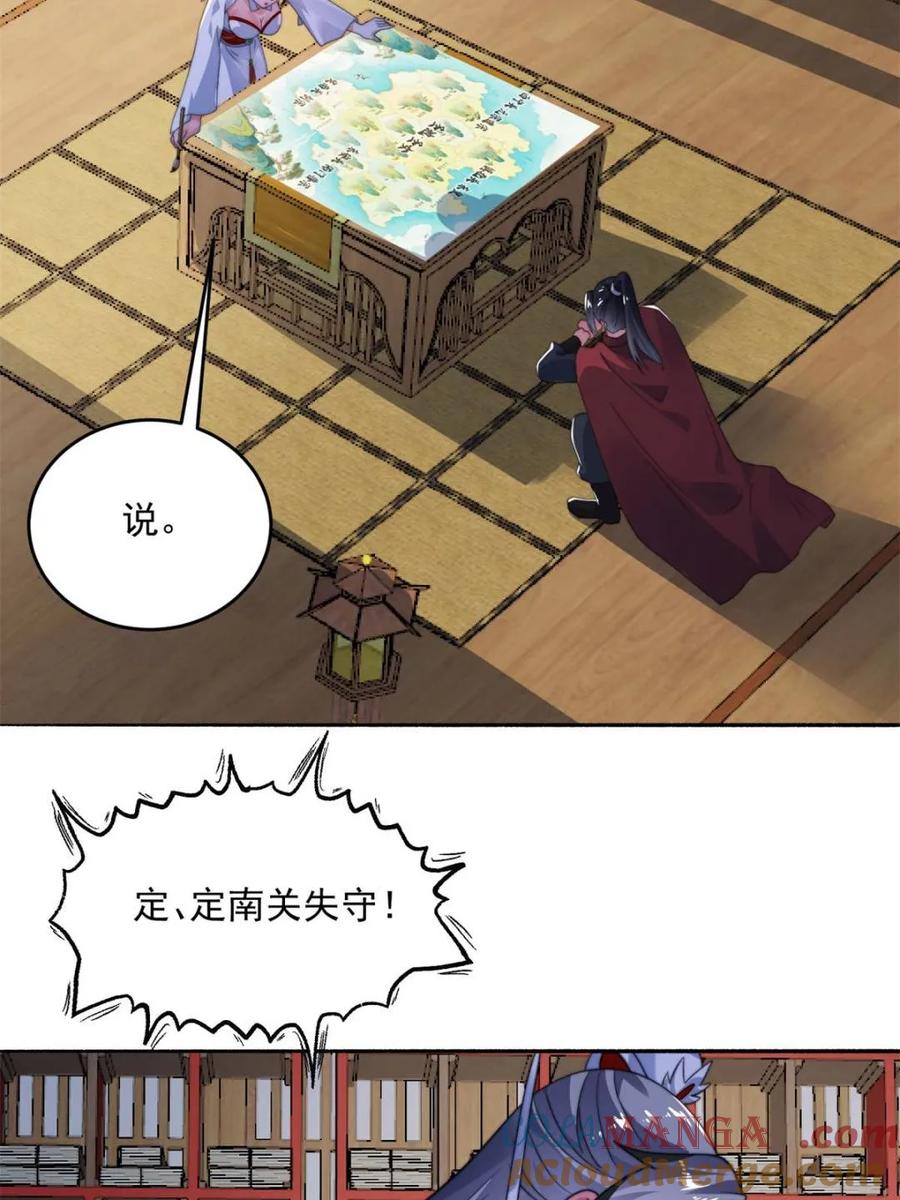 女徒弟个个想杀我 第254话 席青衣…战亡？！ 第37页