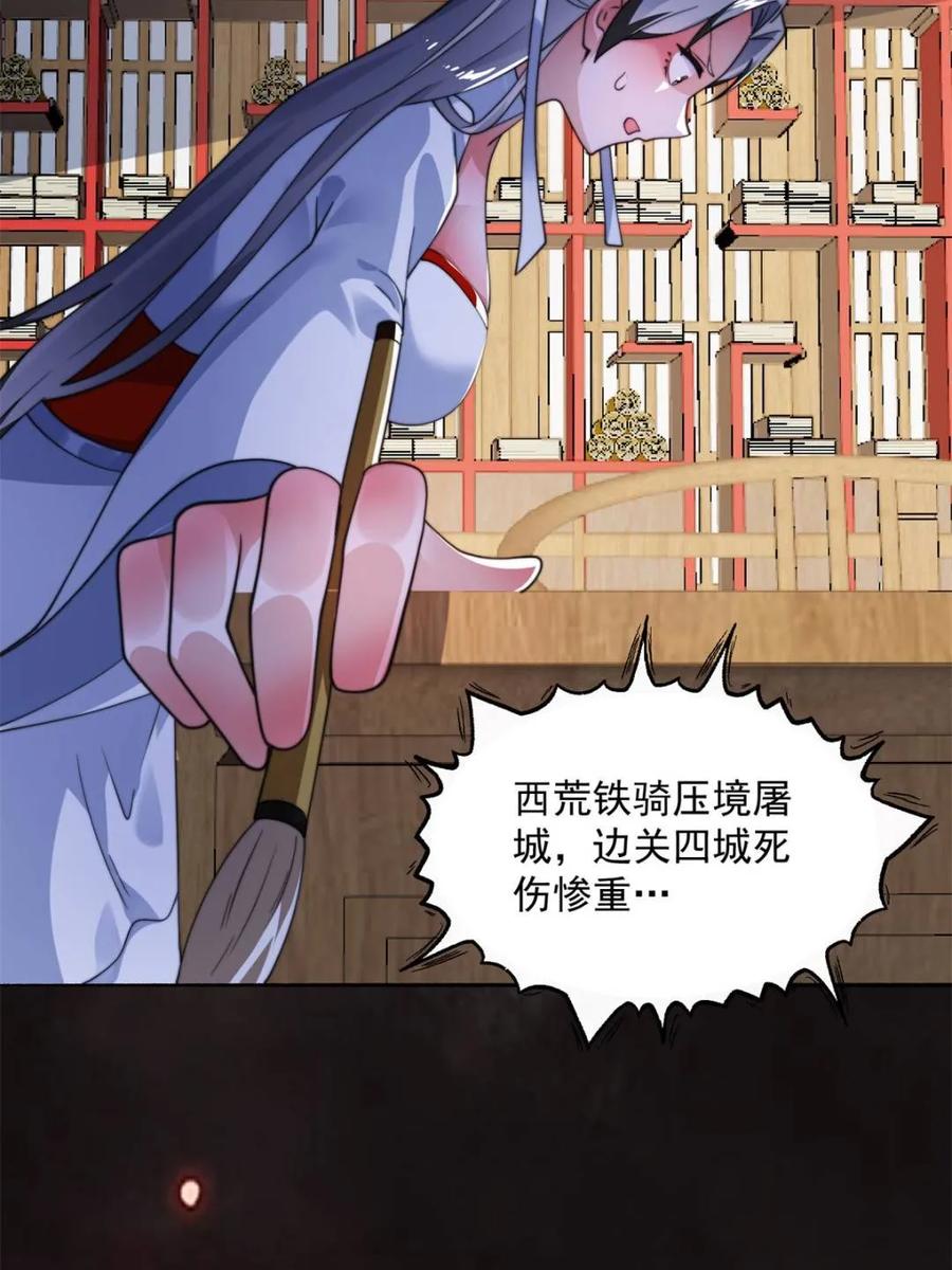 女徒弟个个想杀我 第254话 席青衣…战亡？！ 第38页