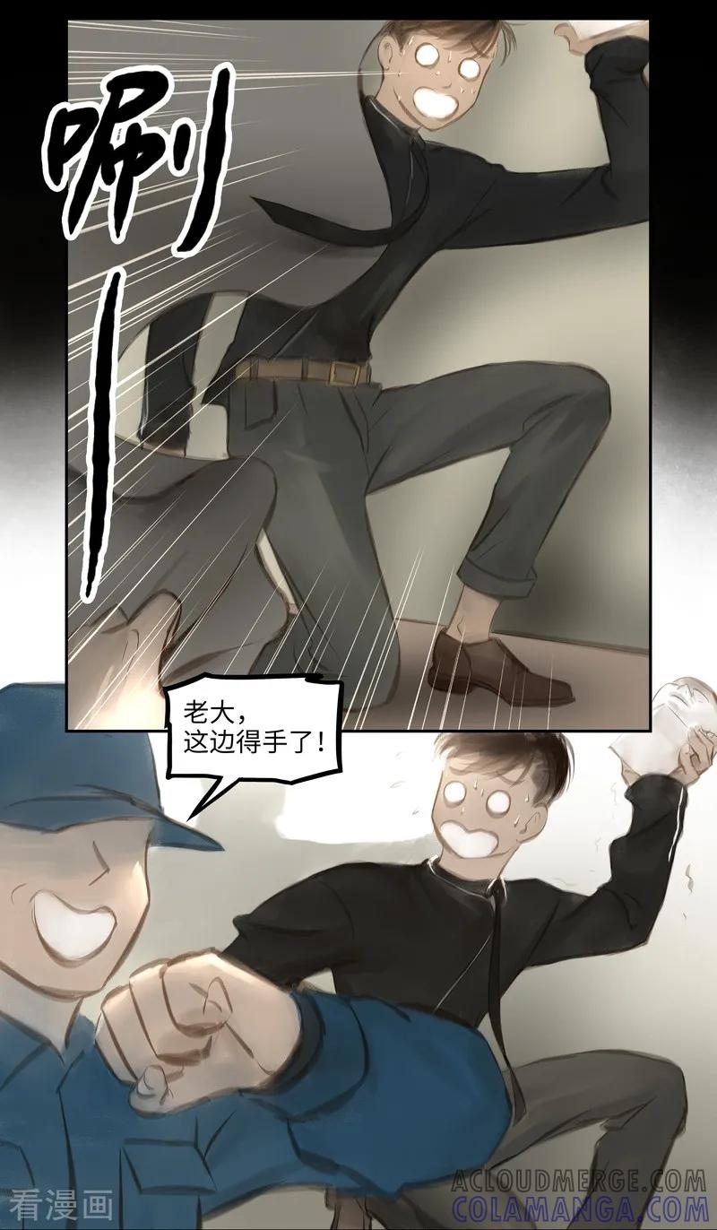 《夜刑者》第33话 逃脱 第4页