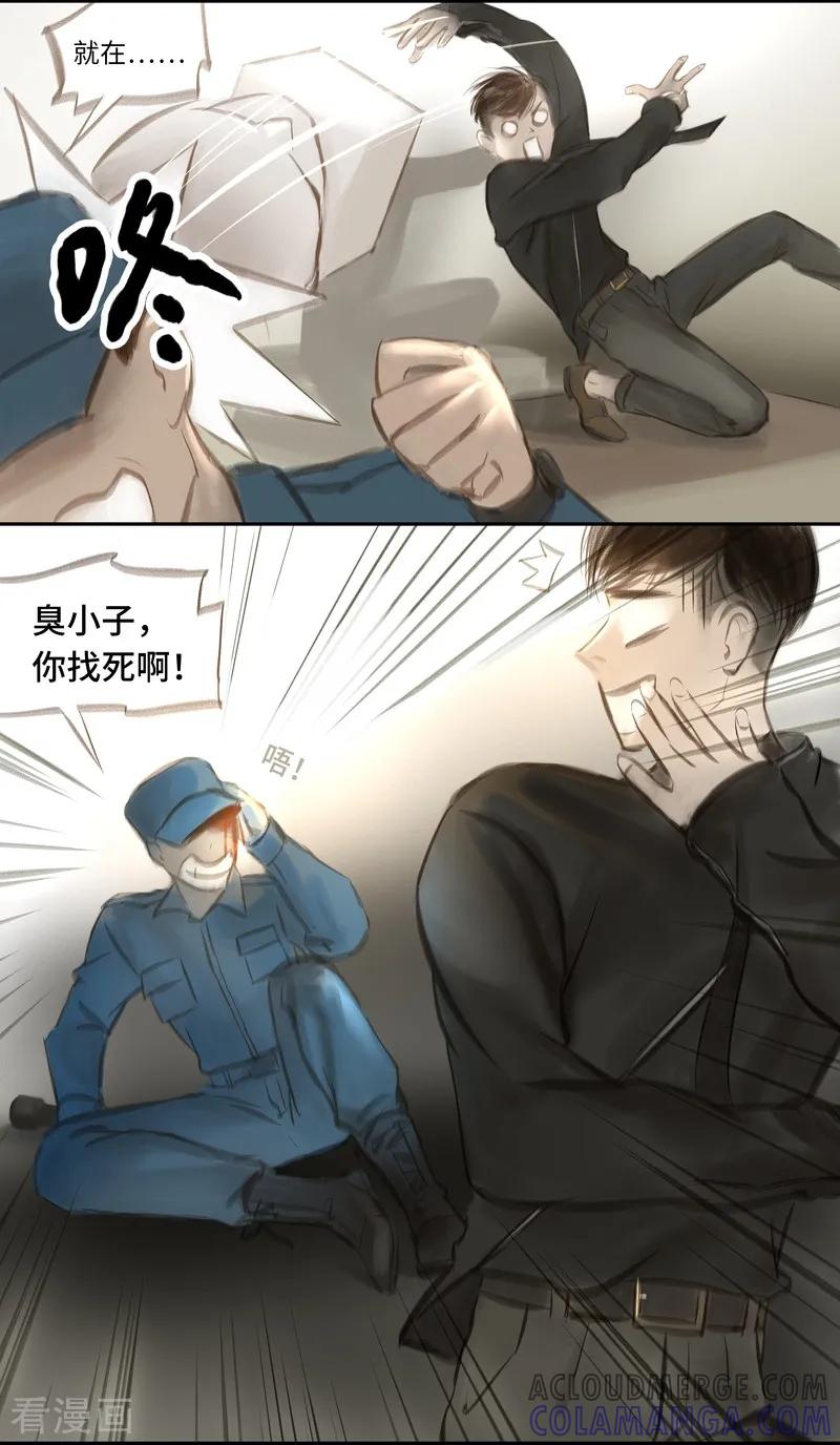 《夜刑者》第33话 逃脱 第5页