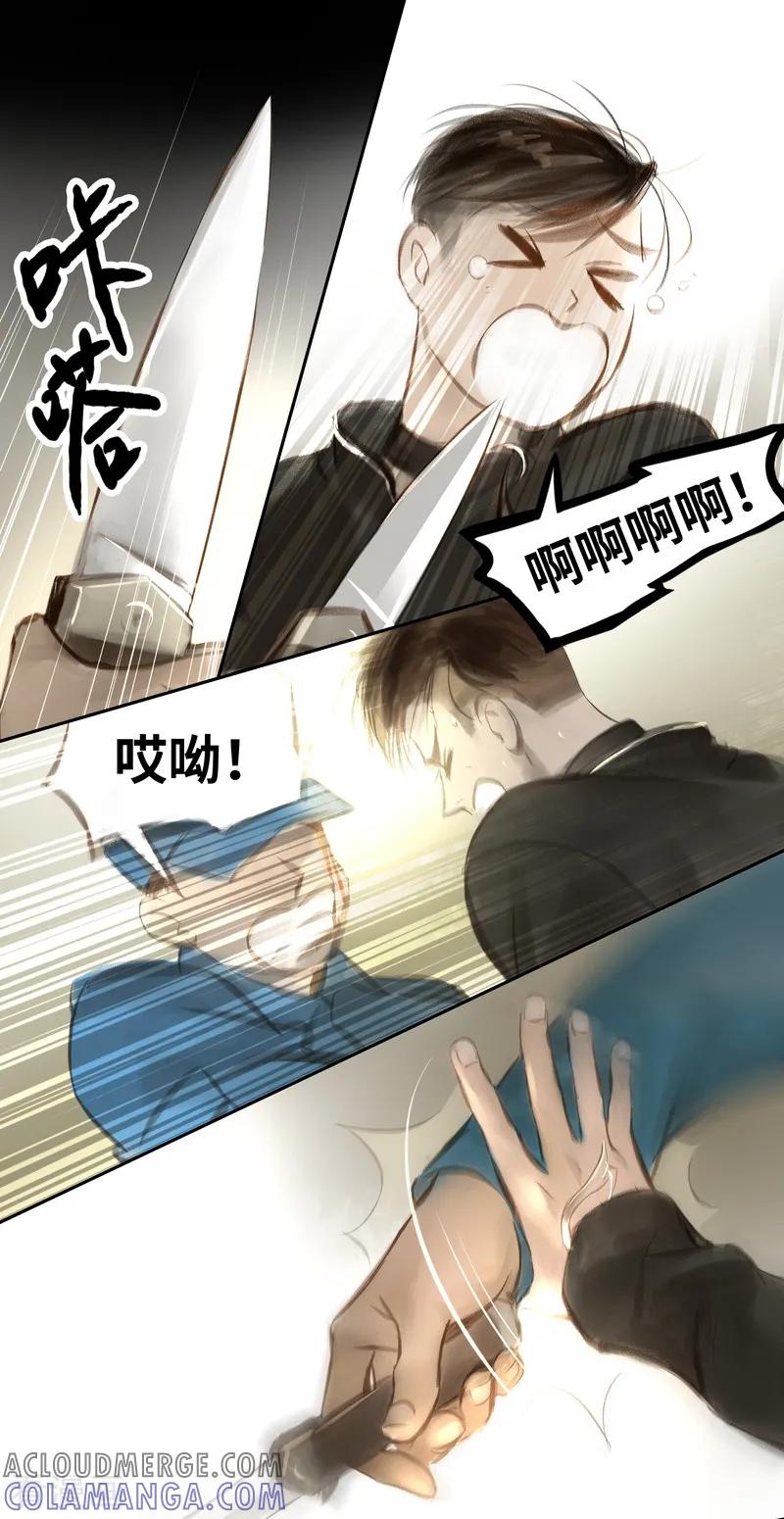 《夜刑者》第33话 逃脱 第6页