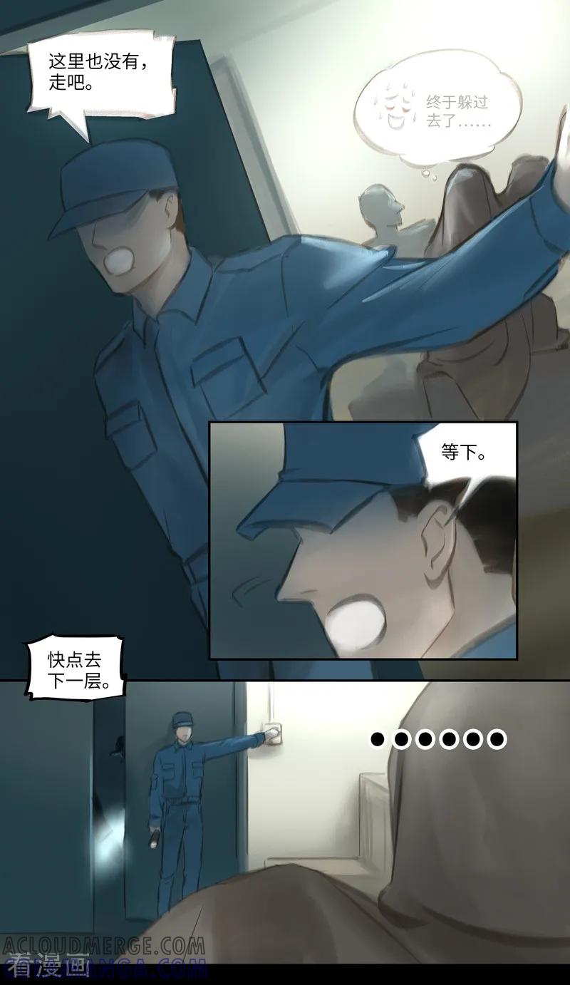 《夜刑者》第33话 逃脱 第2页
