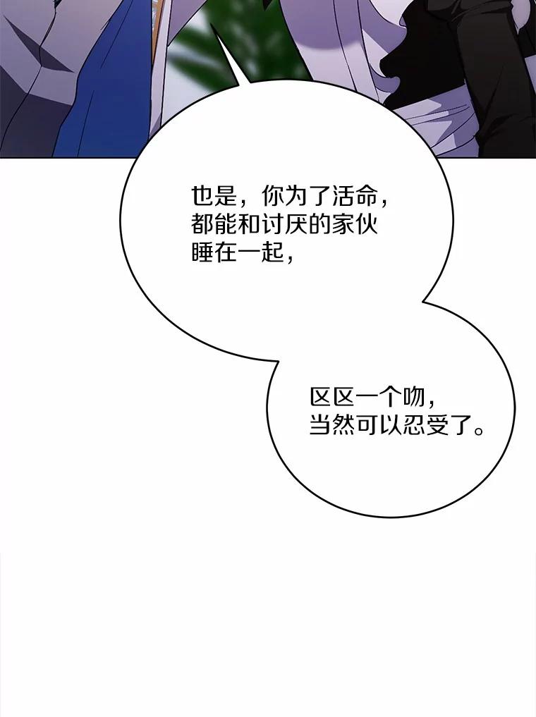 被发现就完蛋了！ 36.逃往皇宫 第68页