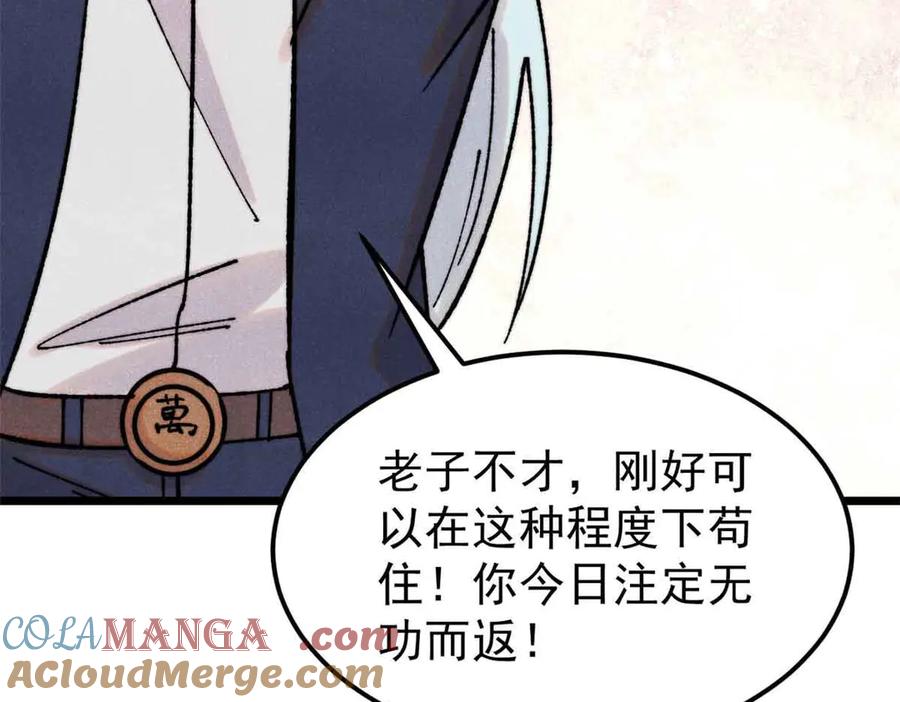 《万古最强宗》384 打包的外挂，你扛得住么！ 第97页