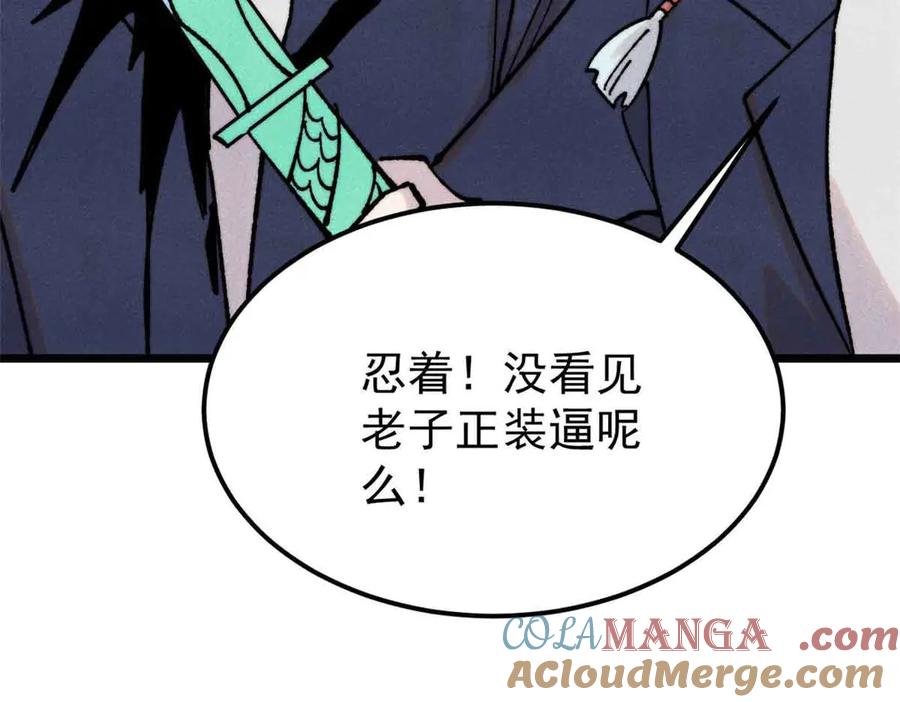 《万古最强宗》384 打包的外挂，你扛得住么！ 第93页