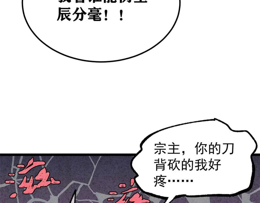 《万古最强宗》384 打包的外挂，你扛得住么！ 第90页