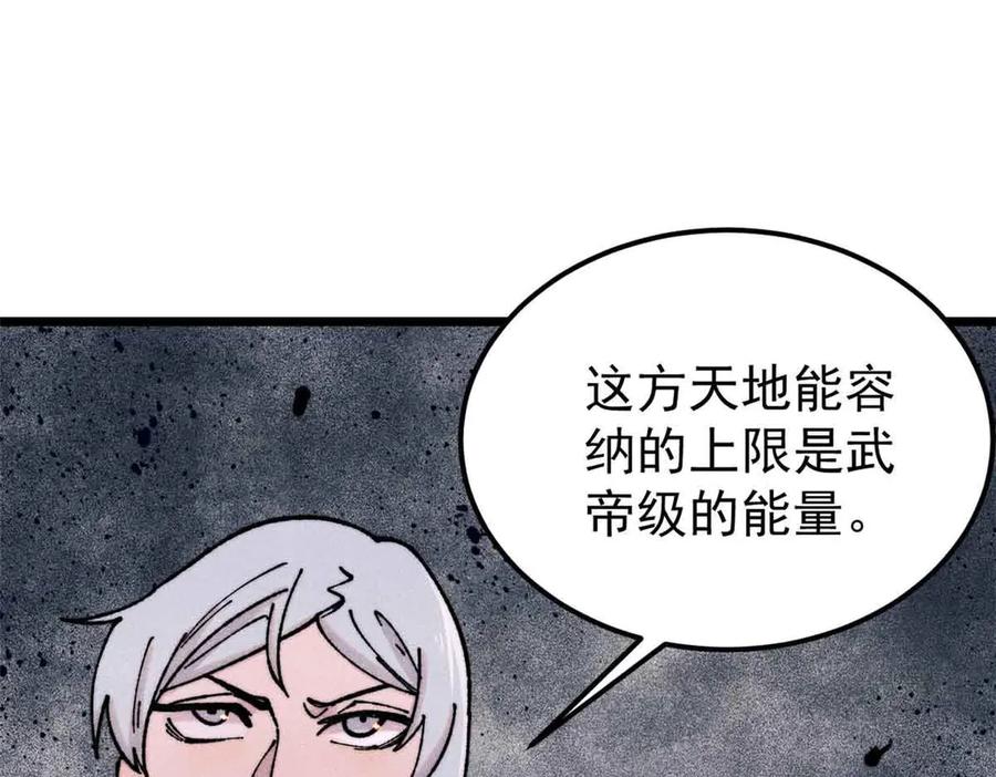 《万古最强宗》384 打包的外挂，你扛得住么！ 第94页