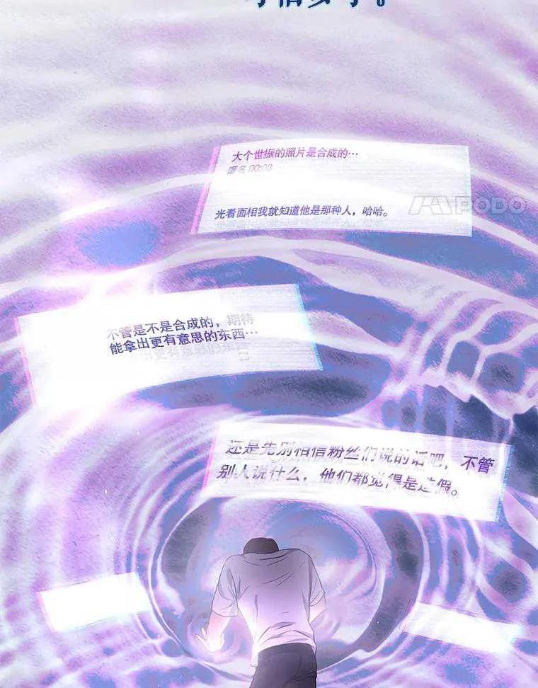 《得了不出道就会死的病》第43话 第86页