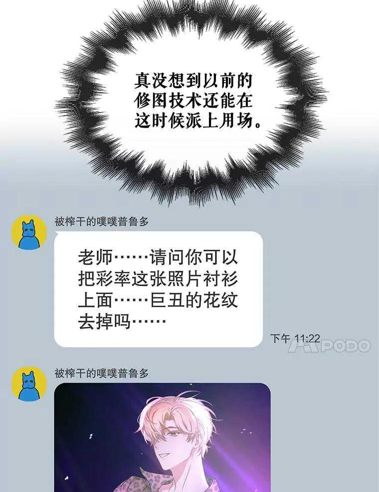 《得了不出道就会死的病》第43话 第79页