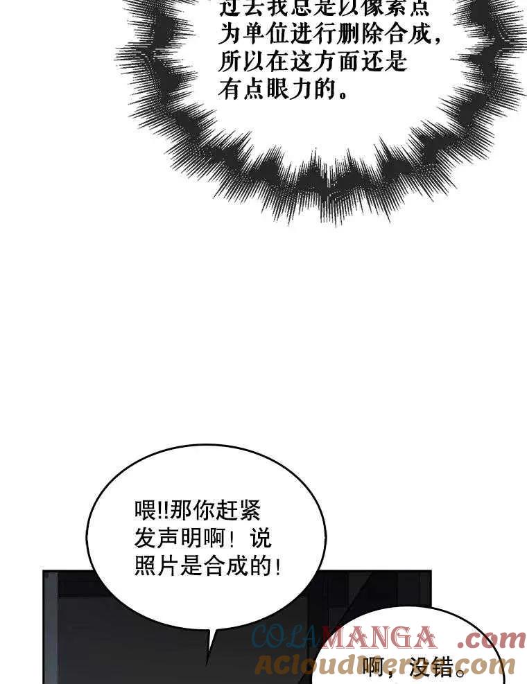《得了不出道就会死的病》第43话 第81页