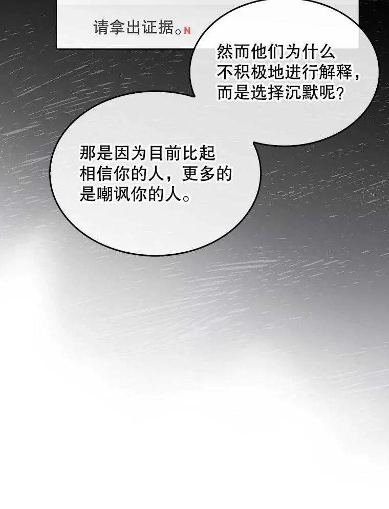 《得了不出道就会死的病》第43话 第84页