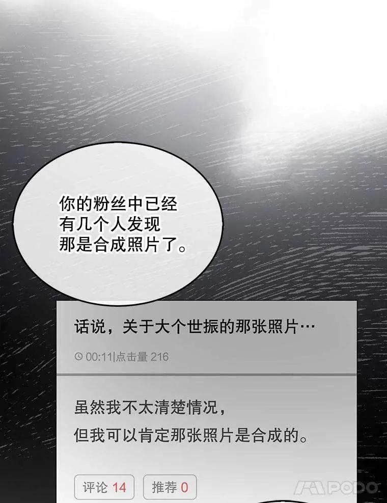 《得了不出道就会死的病》第43话 第83页