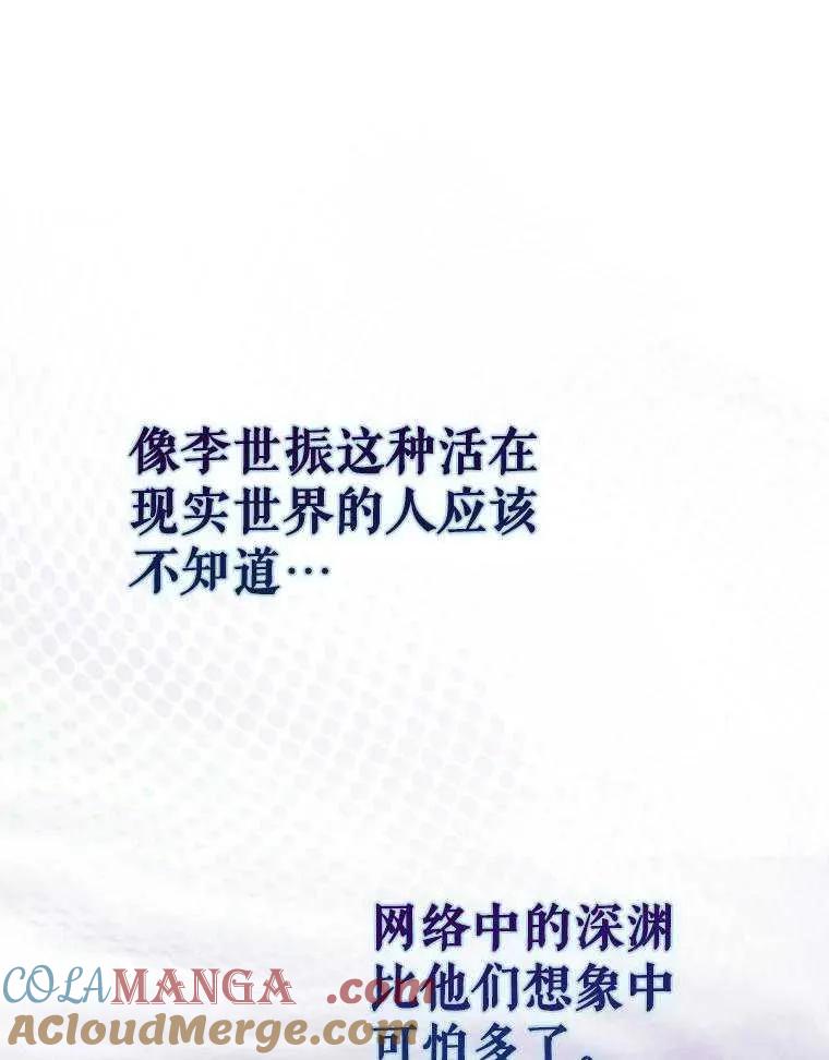 《得了不出道就会死的病》第43话 第85页
