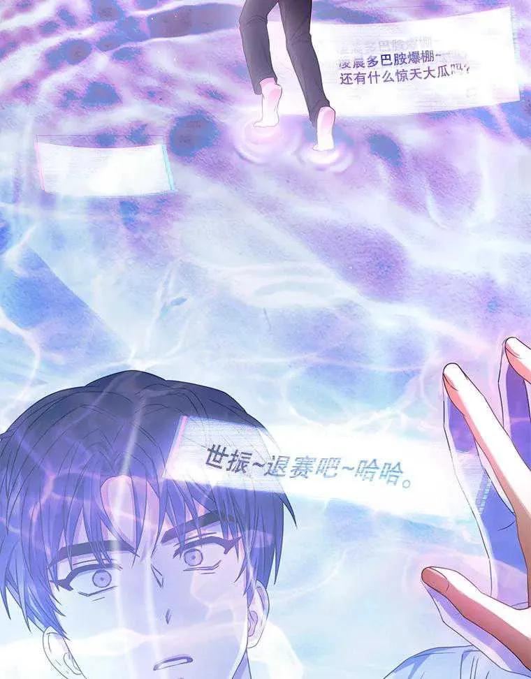 《得了不出道就会死的病》第43话 第87页