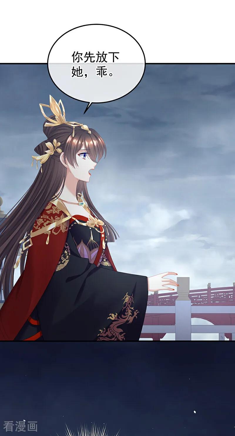 《女帝的后宫》二季第101话 如此难言 第18页