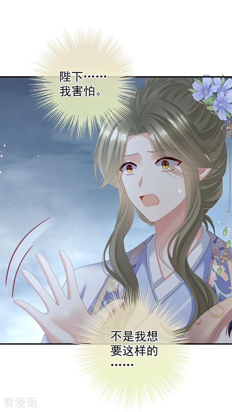 《女帝的后宫》二季第101话 如此难言 第10页