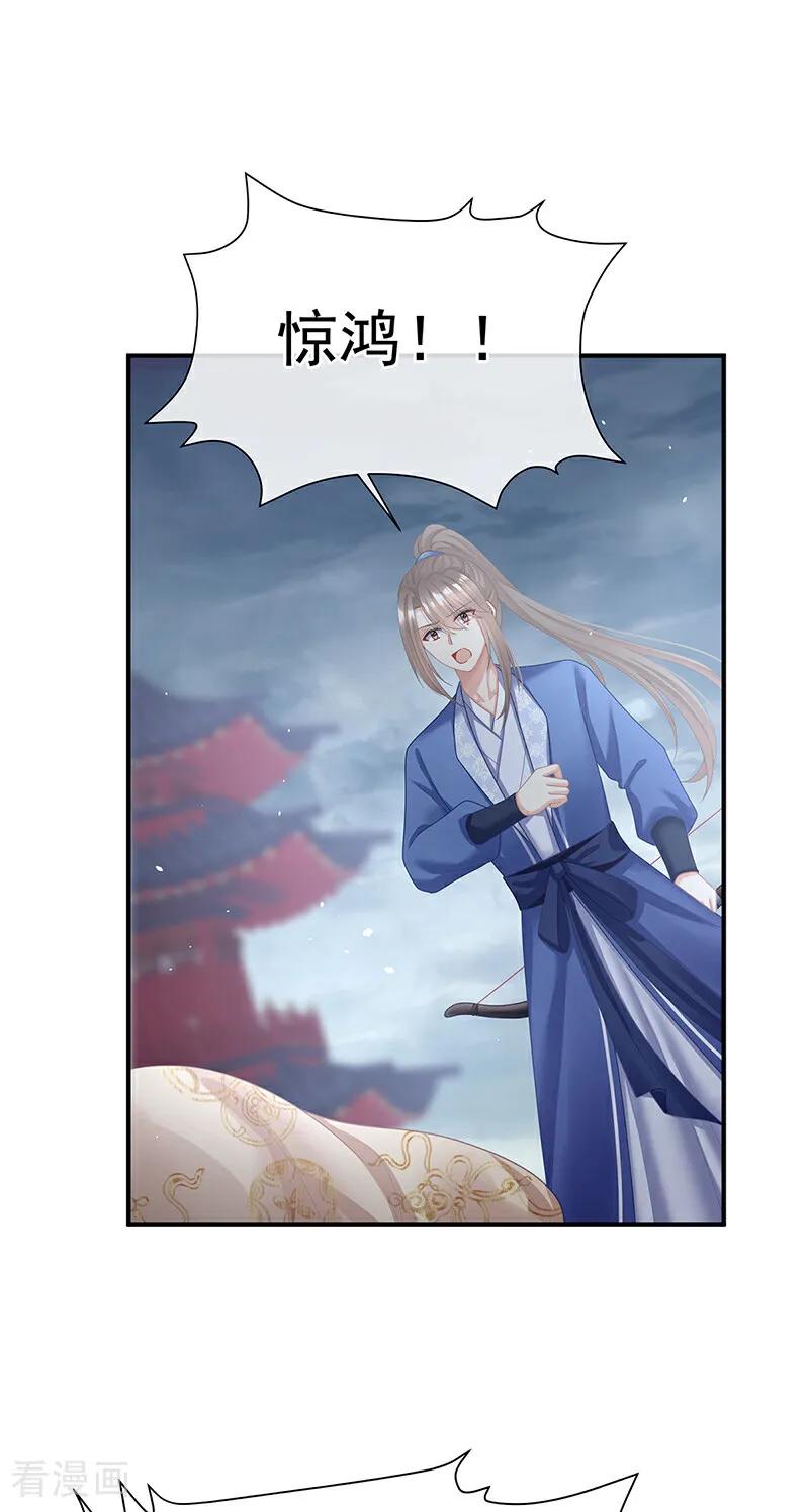 《女帝的后宫》二季第101话 如此难言 第28页