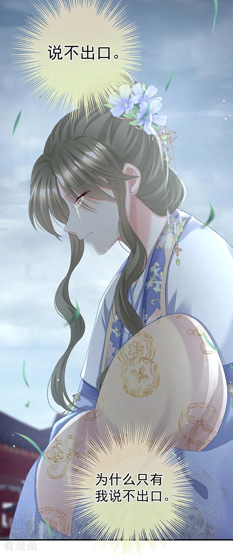 《女帝的后宫》二季第101话 如此难言 第20页