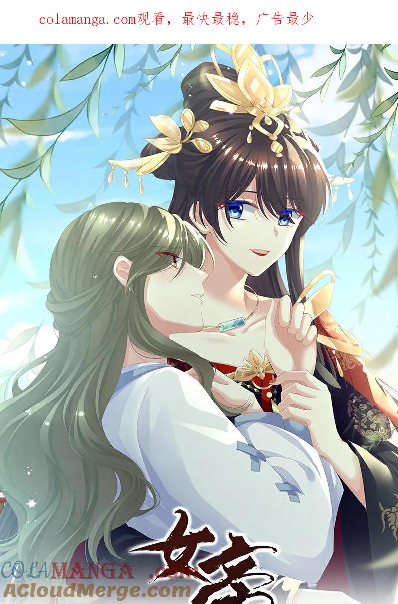 《女帝的后宫》二季第101话 如此难言 第1页