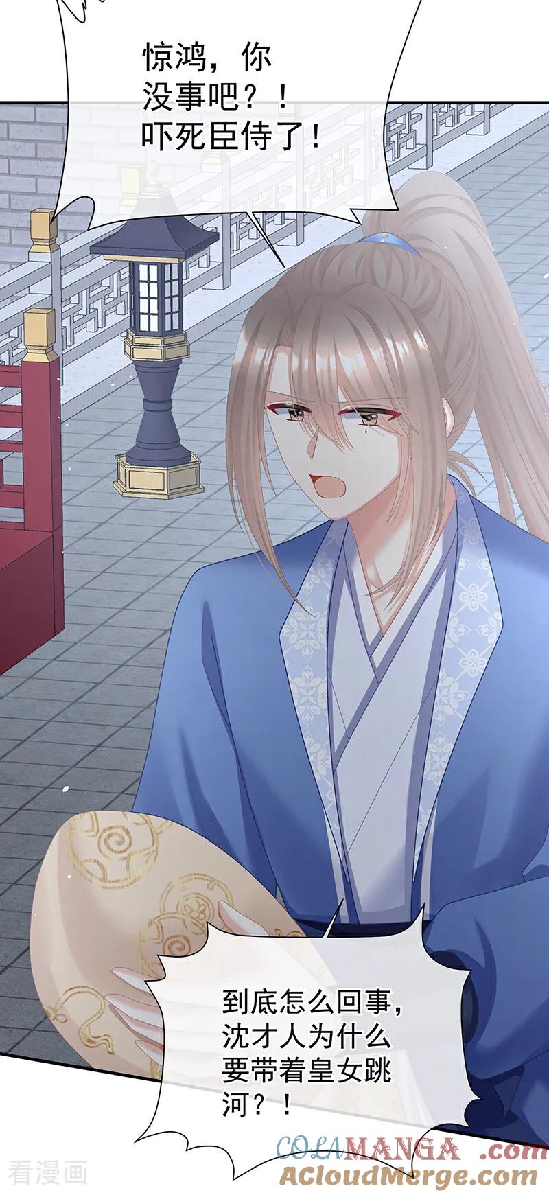 《女帝的后宫》二季第101话 如此难言 第29页
