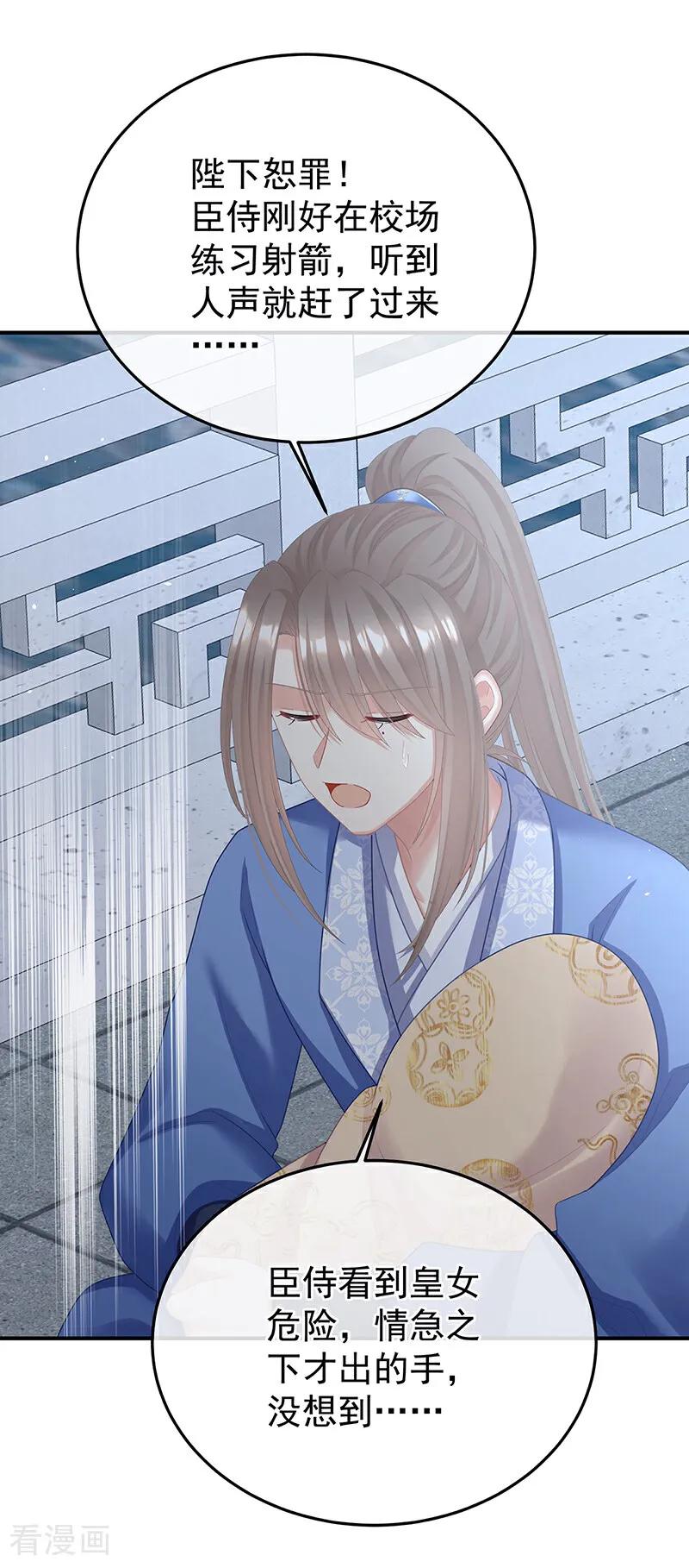 《女帝的后宫》二季第101话 如此难言 第38页