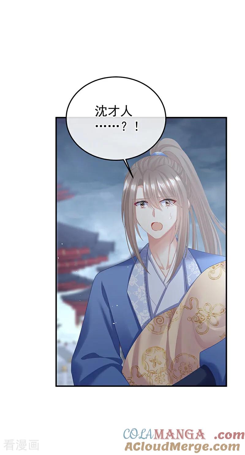 《女帝的后宫》二季第101话 如此难言 第37页